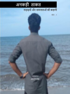 cover image of अनकही ताकत